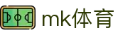 MK体育官网首页 - 体育资讯与比分更新